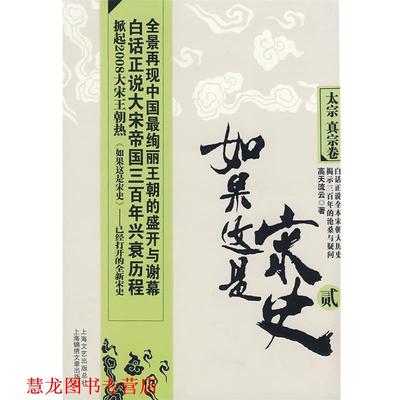 【正版书籍】 如果这是宋史2·太宗 真宗卷 高天流云　著