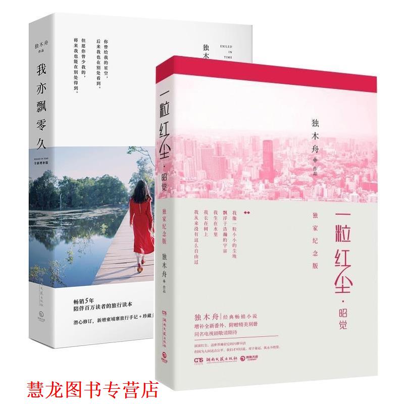 【正版书籍】 我亦飘零久 独木舟 湖南文艺出版社
