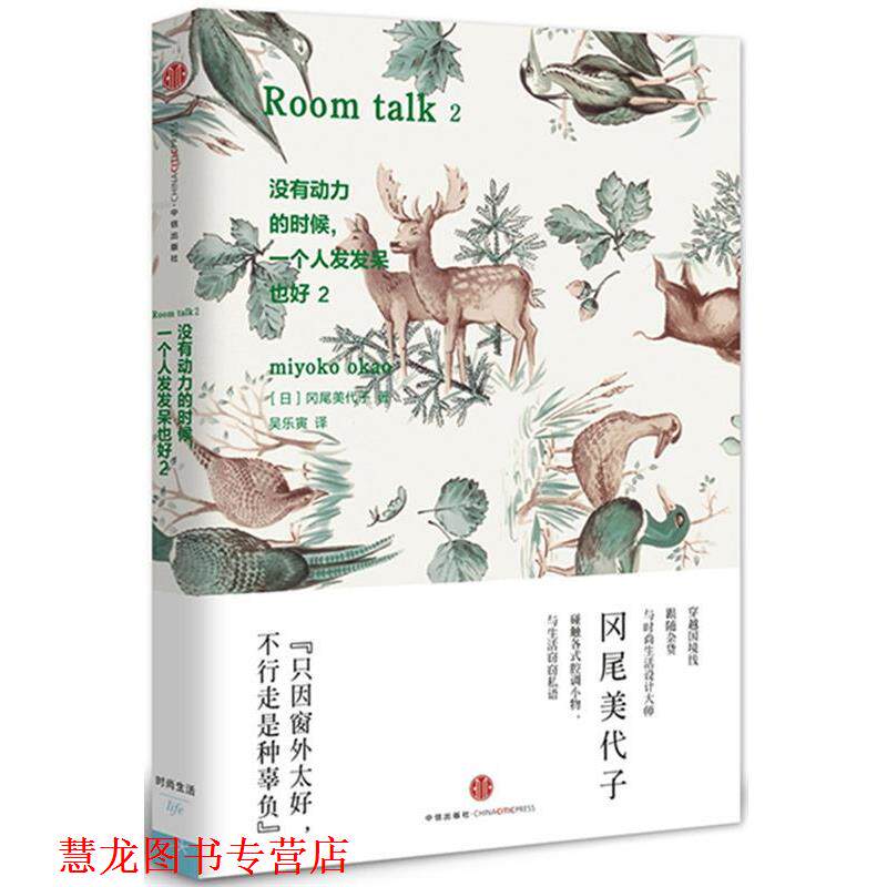 【正版书籍】 没有动力的时候，一个人发发呆也好2 [日] 冈尾美代子　著,吴乐寅　译 中信出版社