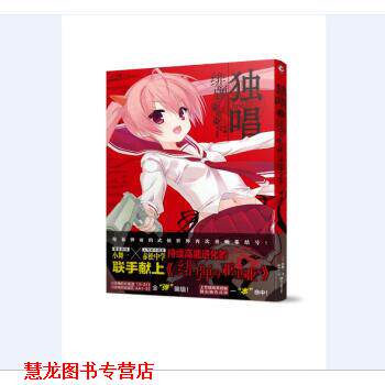 【正版书籍】 独唱 绯弹的亚里亚Art Works [日]小舞一 浙江人民美术出版社