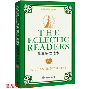 麦加菲 上海三联书店 美国语文读本英文版 经典 语文课本 美国原版 书籍 第四册 著 美 正版