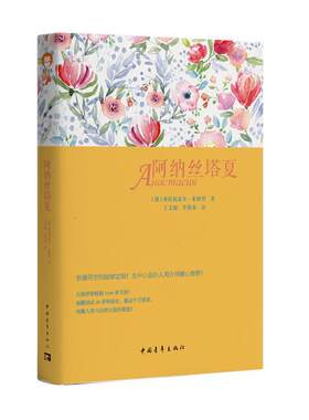 【正版书籍】 阿纳丝塔夏 [俄]弗拉狄米尔·米格烈 中国青年出版社