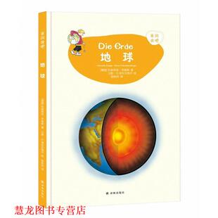【正版书籍】 来问我吧：地球 汉斯·G.舍伦贝格尔 绘 译林出版社