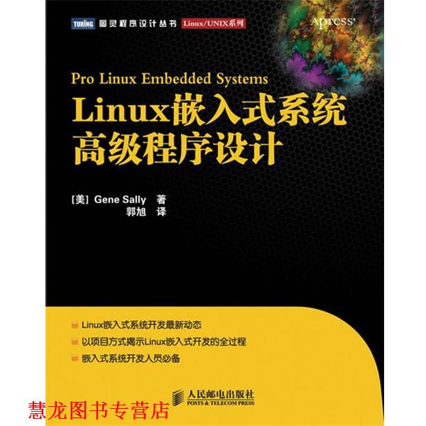 【正版书籍】 Linux嵌入式系统程序设计 （美）萨莉　著,郭旭　译 人民邮电出版社