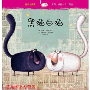 【正版书籍】 《黑猫白猫》 安娜·切拉索利 新星出版社