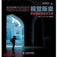 【正版書籍】 視覺販賣—職業(yè)攝影師成功之道 （美）杜舍曼　著,趙顧珊　譯 人民郵電出版社