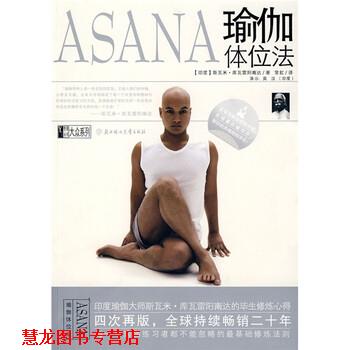 【正版书籍】 瑜伽体位法 [印] 库瓦雷阳南达 著,常虹 译 北京妇女儿童出版社