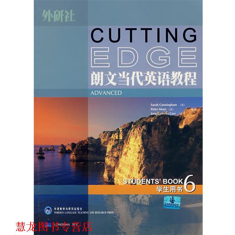 【正版书籍】 朗文当代英语教程 (英)坎宁安(Cuningham,S.) 等编著 外语教学与研究出版社
