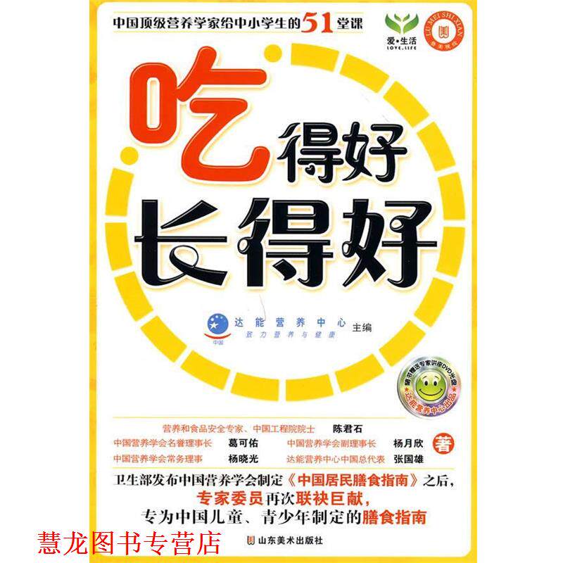 【正版书籍】 吃得好,长得好 陈君石 山东美术出版社