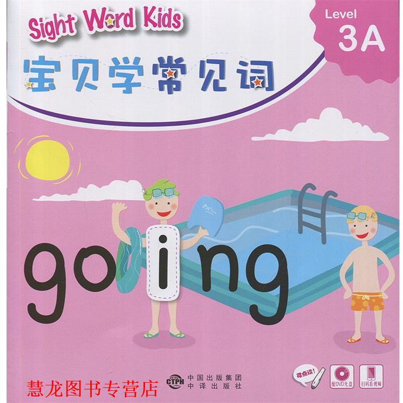 【正版书籍】 宝贝学常见词 3A 香港洛斯教育编辑部 编 中译出版社