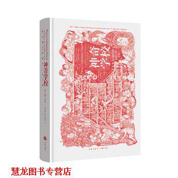 【正版书籍】 神奇学校:这可能是你想上的学 [澳]·奥卡洛,菲·贝里曼,李红艳 天地出版社