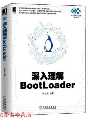 【正版书籍】 深入理解BootLoader 胡尔佳 机械工业出版社