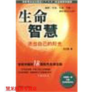 【正版书籍】 生命智慧:活出自己的阳光 吴甘霖 工人出版社