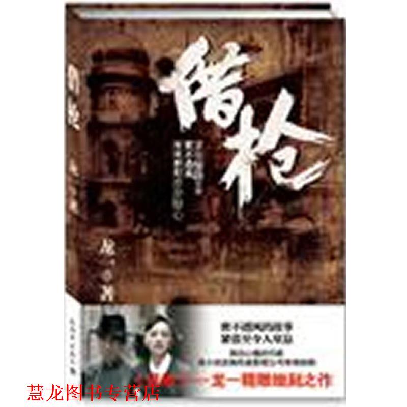 【正版书籍】 借枪 龙一 著 新世界出版社