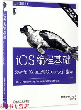【正版书籍】 iOS编程基础:Swift、Xcode和Cocoa入门指南 (美)马特·诺伊贝格(Matt Neuburg) 机械工业出版社