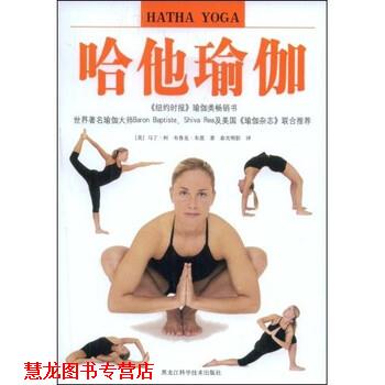 【正版书籍】 哈他瑜伽 马丁·柯,布恩克·布恩,春光明影 著 黑龙江科学技术出版社
