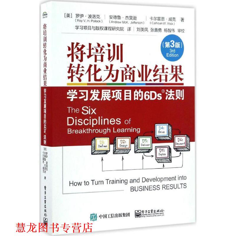 【正版书籍】 将培训转化为商业结果 (美)Roy V. H. Pollock(罗伊·波洛克)等 电子工业出版社