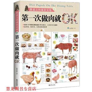 【正版书籍】 餐桌上的膳食宝塔1 赵庆新 编著 武汉出版社