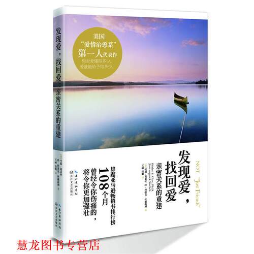【正版书籍】 发现爱，找回爱 雪莉·葛莱丝博士,珍·科波克·丝黛海利　著,王丽 长江文艺出版社