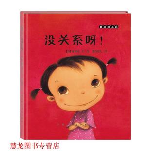 【正版书籍】 没关系呀！ (韩)崔琡僖　文／图,麦田文化　译 天津人民美术出版社