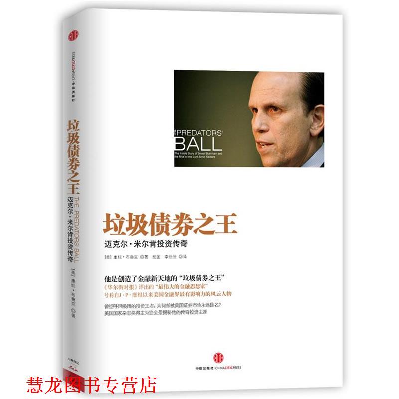 【正版书籍】 垃圾债券 (美) 康妮·布鲁克著 中信出版社