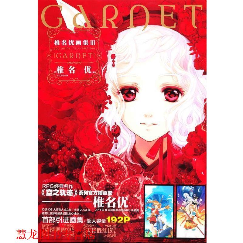 【正版书籍】 椎名优画集 椎名优 著 湖南美术出版社