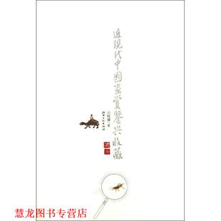 近现代中国画赏鉴与收藏 书籍 杜锋 著 社 江西美术出版 正版