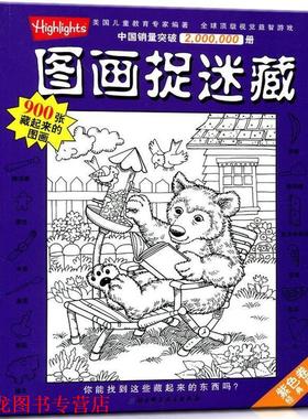 【正版书籍】 紫色卷-图画捉迷藏-经典版 [美] 乔迪·泰勒 著,刘杨 译 北京科学技术出版社