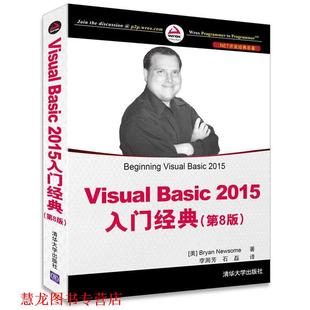 著 Bryan 2015入門經(jīng)典 李周芳 Visual 正版 Basic 石磊 清華大學(xué)出版 譯 書籍 美 Newsome 社