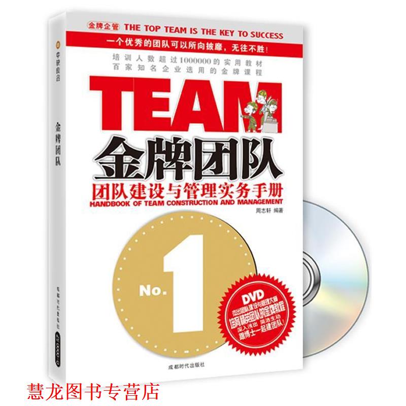 【正版书籍】 团队 周志轩　编著 成都时代出版社
