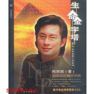 【正版书籍】 生命金字塔 尚致胜 海天出版社