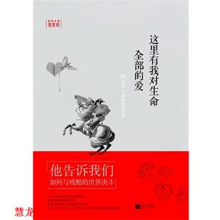 【正版书籍】 这里有我对生命的爱—世界大师散文坊 (法)加缪,孙妙凝,邹侍茹 江苏文艺出版社