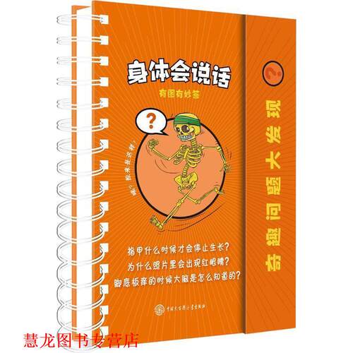 【正版书籍】 身体会说话 西班牙拉鲁斯出版社(Larousse Editorial,S.L.) 中国大百科全书出版社