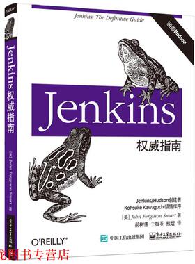 【正版书籍】 Jenkins指南 (美)John Ferguson Smart(约翰.弗格森.斯马特)　著,郝树伟　于振苓　熊熠　译 电子工业出版社