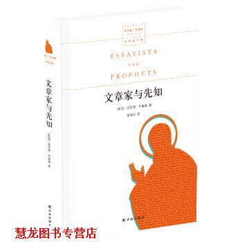 【正版书籍】 文章家与先知 哈罗德·布鲁姆 (Harold Bloom), 翁海贞 译林出版社
