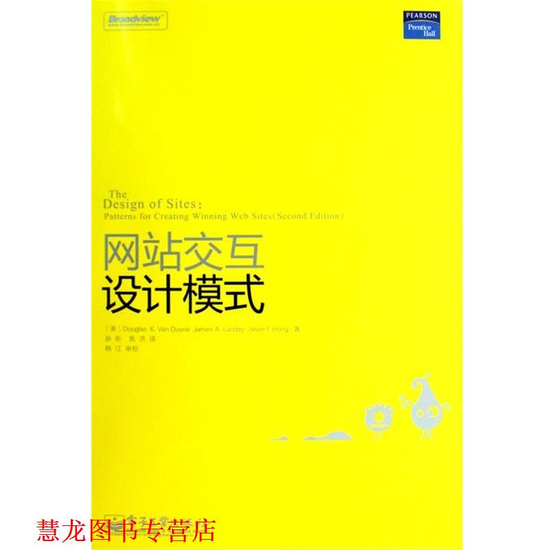 【正版书籍】 网站交互设计模式 (美)杜月,蓝帝,宏　著,孙昕,焦洪　译 电子工业出版社