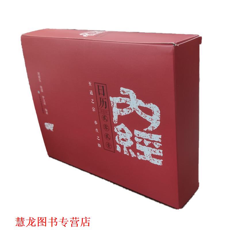 【正版书籍】 内经日历 刘更生,张蕾,罗文君 著 山东科学技术出版社