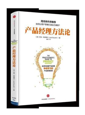【正版书籍】 产品经理方法论 乔克布苏蒂尔(Jock Busuttil)著 中信出版社