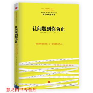 【正版书籍】 让问题到你为止 [美] 博恩•崔西(Brian Tracy) 著,周芳芳　译 中信出版社