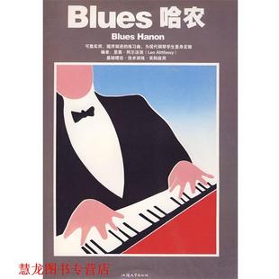Blues 哈农 英 汕头大学出版 书籍 阿尔法西 社 正版