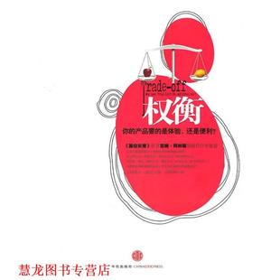 【正版书籍】 权衡 (美)梅尼　著,曾贤明　译 中信出版社