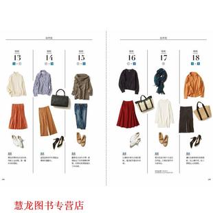 【正版书籍】 衣品进阶魔法班:选衣方法论 [日]二神弓子 中信出版社