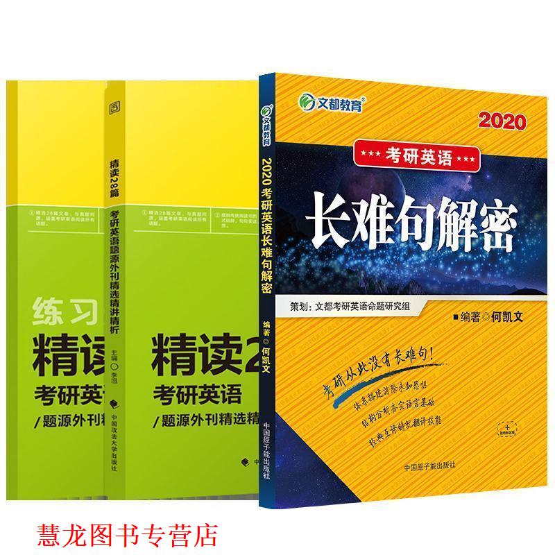 【正版书籍】 文都教育 何凯文 2015考研英语长难句解密 何凯文 编著 中国时代经济出版社出版发行处