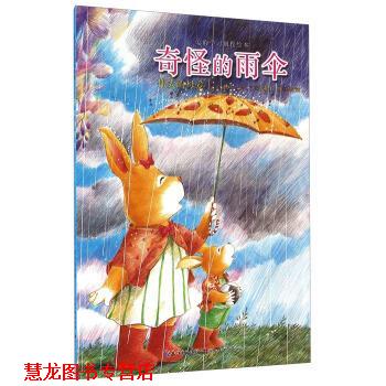 【正版书籍】 奇怪的雨伞-伟大的母爱-爱的学习创作绘本 [中国·台湾] 张秋生 著,李文斌 绘 湖北美术出版社