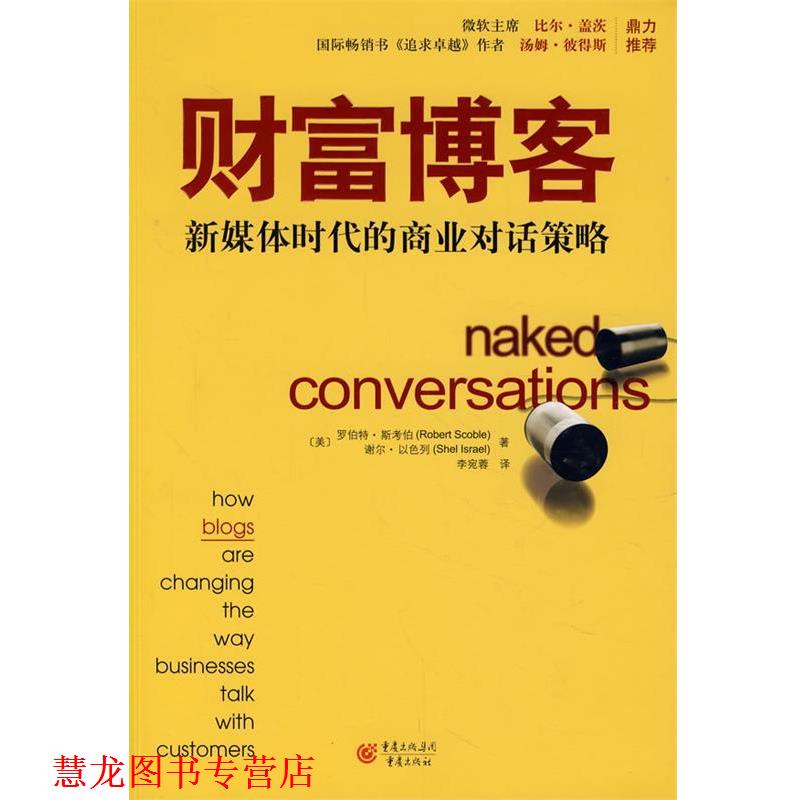 【正版书籍】 财富 (美)斯考伯,以色列 著,李宛蓉 译 重庆出版社