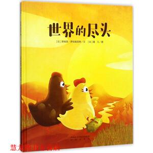 【正版书籍】 世界的尽头 (比)蒂埃里·罗伯埃克特(Thierry Robberecht),(比)璐凡(Loufane) 著,西安曲江培豪出版传媒 编译 未来出