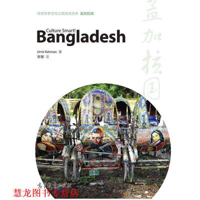 【正版书籍】 Bangladesh-孟加拉国 Urmi,Rahman 著,张敏 注 高等教育出版社