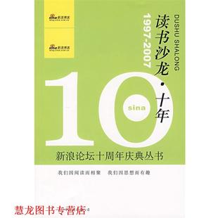 著 bc读书沙龙·十年 网友 公司 中国友谊出版 正版 书籍