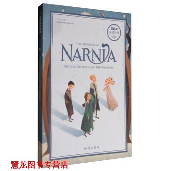 【正版书籍】 百词斩·阅读计划 纳尼亚传奇：狮子、女巫和魔衣橱 C.S.Lewis著,成都超有爱科技有限公司 编 知识出版社