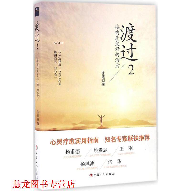 【正版书籍】 渡过 张进 中国工人出版社